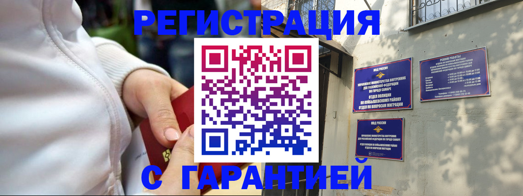 временная регистрация гарантия в Можге