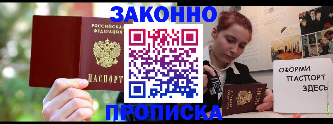 купить прописку в Можге