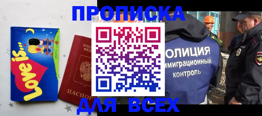 прописка 2025 в Можге