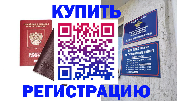 временная регистрация для всех в Можге