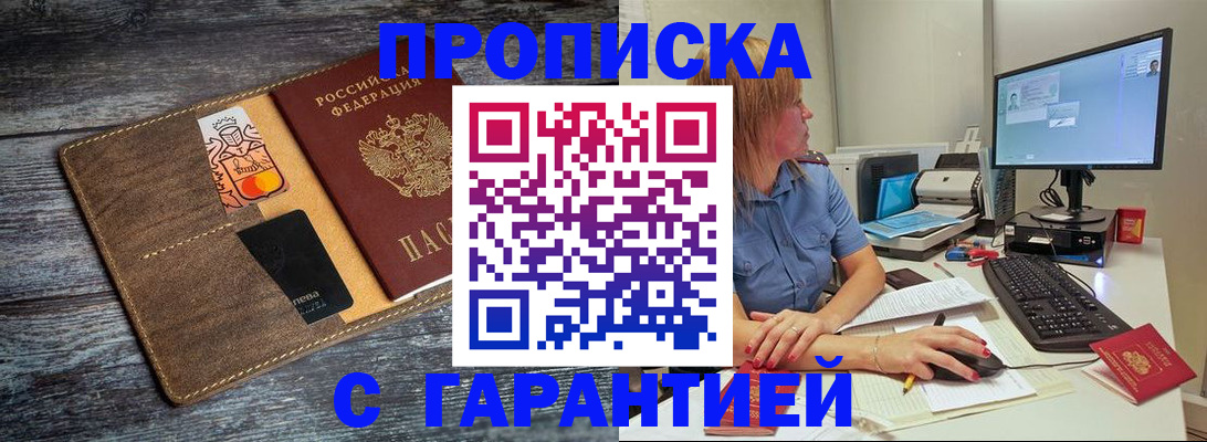 временная прописка в Можге